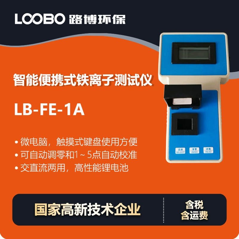 Интеллектуальный портативный тестер ионов железа высокой точности переменного и постоянного тока Fe концентратор быстрый детектор