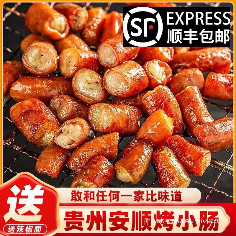 安顺烤小肠屯堡炭烤猪小肠夜市烧烤烙锅半成品商用贵州特色小吃|undefined