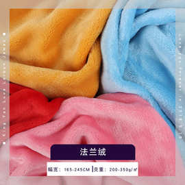 时尚素色针织绒布 双面法兰绒 秋冬毛毯家居服睡衣面料现厂家供应