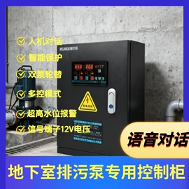 电机控制柜;温湿度控制器;浮球开关