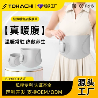 定制暖宫腰带大姨妈缓解痛经肚子疼女生月经用热敷保暖腹部按摩仪