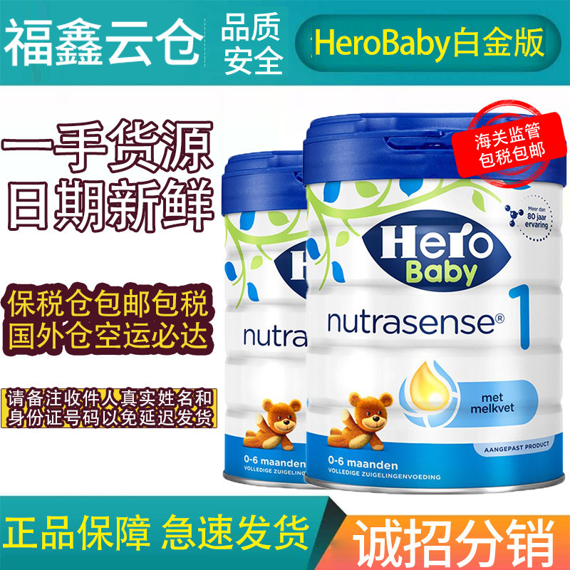 Dutch Hero Baby Platinum Edition Section 1 Imported Infant Milk Powder Bonded Warehouse Shipment Can Buy Section 2, Section 3, Section 4