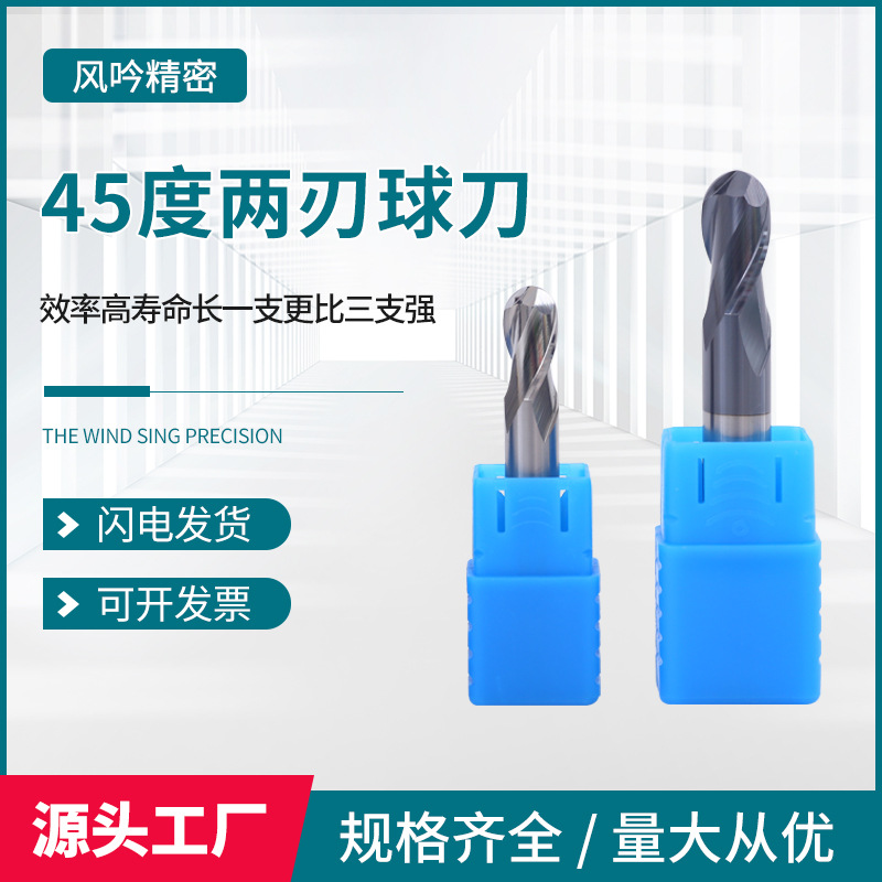 45度两刃球头立铣刀直柄钢材专用立式球刀硬质合金圆头球形精铣刀
