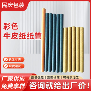 Color kraft paper tube silicone oil paper tube paper tube multi-size paper tube poster packaging tube color express cylinder drum