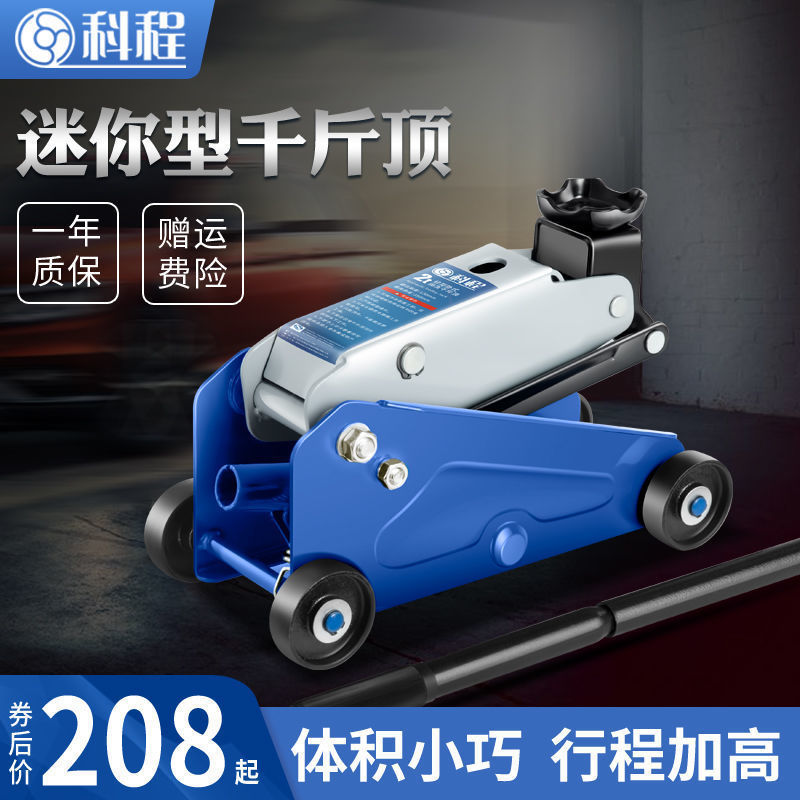 2吨卧式千斤顶小汽车用轿车液压千斤顶车载油压SUV越野车千金顶