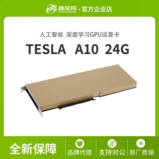 英伟达NVIDIA A10 24G 显卡AI深度学习训练推理专业服务器GPU卡无
