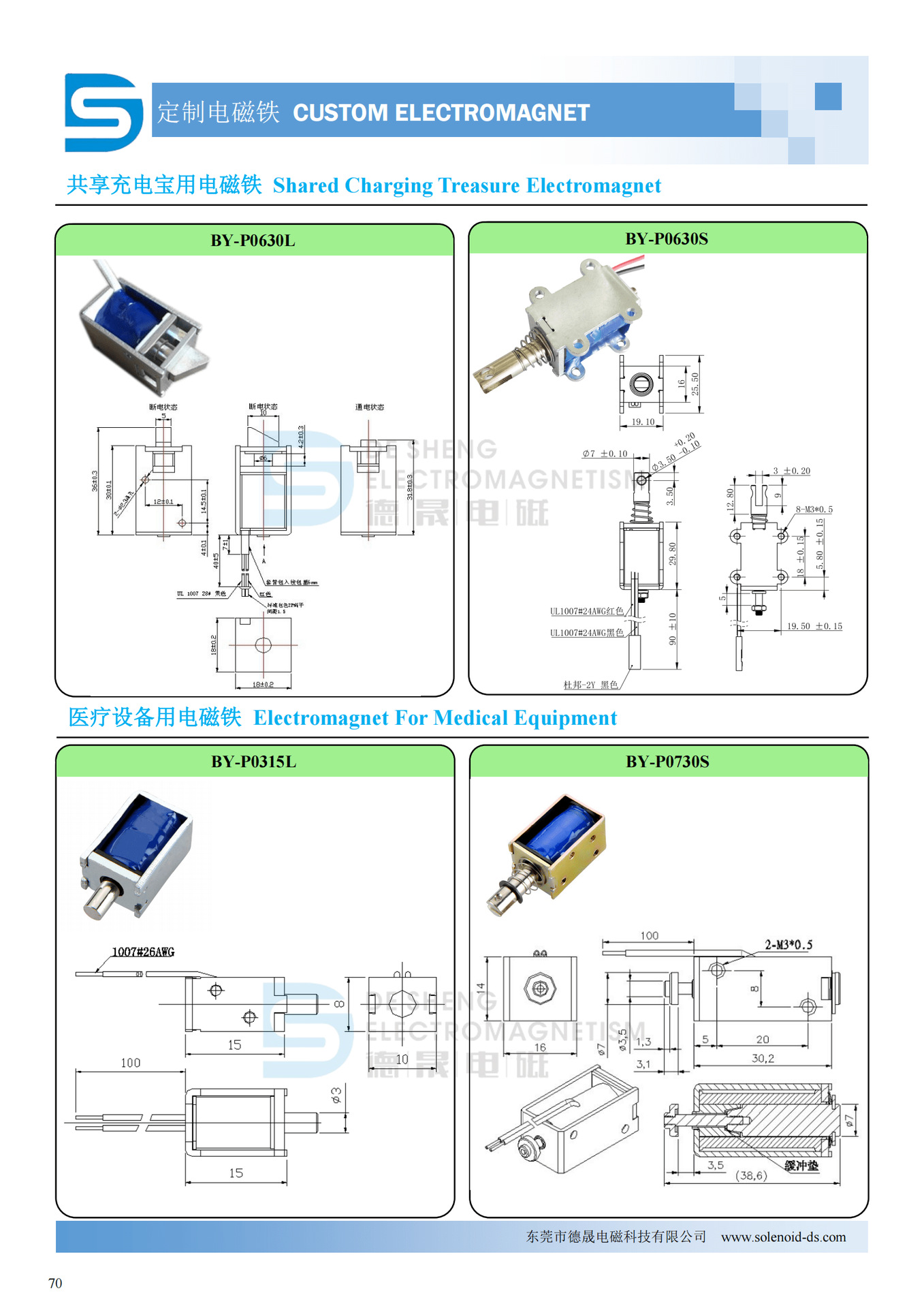 德晟电磁科技最新产品目录和公司简