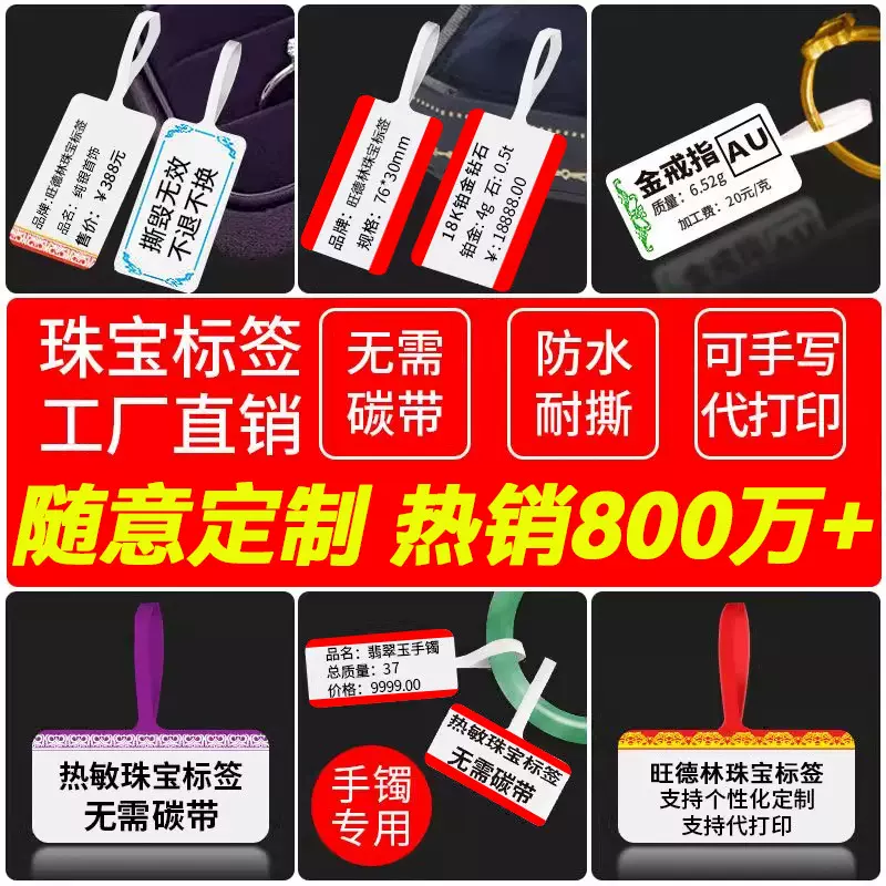 定制珠宝吊牌标签贴纸手串文玩玉石价格标签可手写可打印不干胶