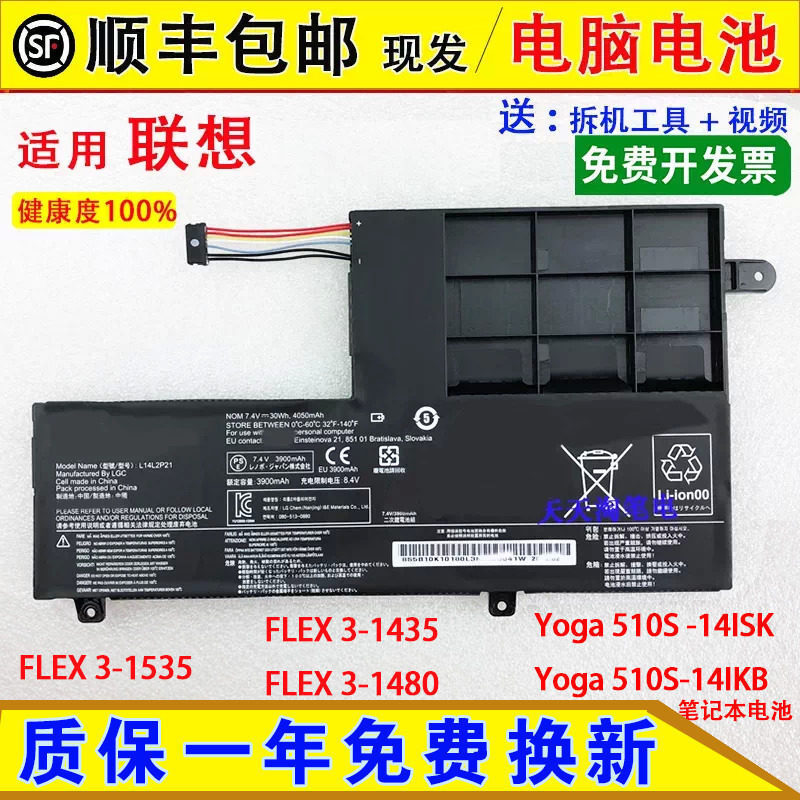 Compatible with Lenovo Yoga 510S -14ISK/14IKB and FLEX 3 1435/1480/1535 laptop batteries Compatible with Lenovo Yoga 510S -14ISK/14IKB and FLEX 3 1435/1480/1535 laptop batteries