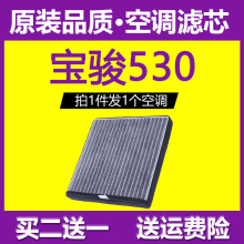 适配宝骏530空调滤芯活性炭原厂原装升级18-19款1.5T格1.8L滤清器