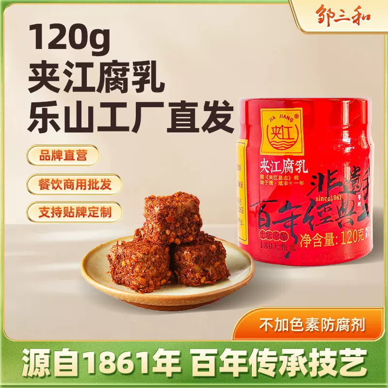 四川夹江豆腐乳120g鲜香麻辣自然发酵四川特产炒饭菜白方下饭酱