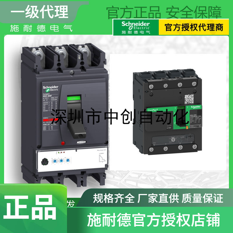 施 耐  德授权代理新款NSX断路器C10N3100