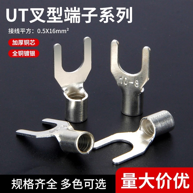UT紫铜冷压端子叉型裸端子快速接线神器冷压接线端子电线接头整包