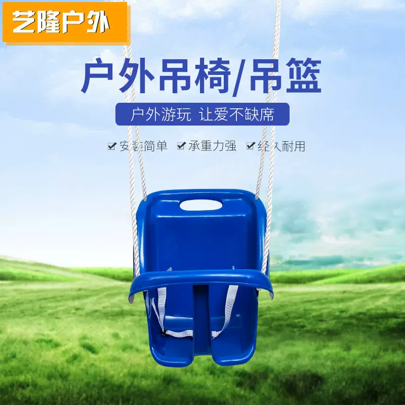 厂家供应 婴幼儿秋千组合 户外儿童秋千吊椅 PE儿童吊篮秋千