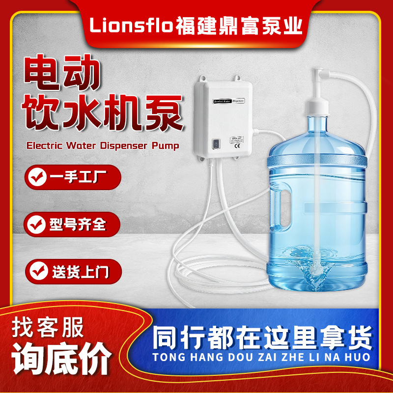 Cross-Border Hot-Selling Water Dispenser Pump, Food-Grade Water Dispenser Pump, Fully Automatic Ice Maker, Water Dispenser Pump for Coffee and Bottled Water Cross-Border Hot-Selling Water Dispenser Pump, Food-Grade Water Dispenser Pump, Fully Automatic Ice Maker, Water Dispenser Pump for Coffee and Bottled Water