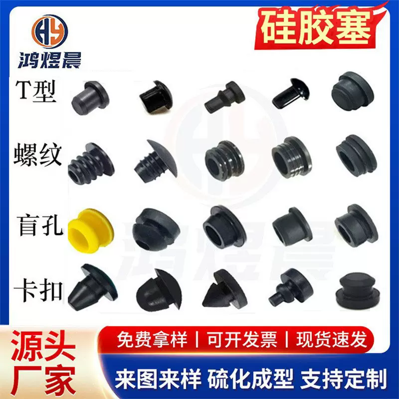 T型硅胶塞透明卡槽硅胶塞子螺纹螺丝孔密封胶塞锥形圆柱硅胶堵头