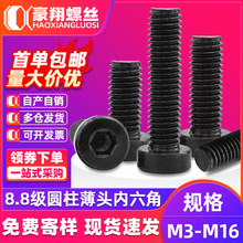 8.8���A���^���^�������ݽz���DIN7984���^���^��������˨M3M4M5