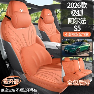 Baic New Energy Arcfox Alpha S5 üçün Süet Oturacaq Üzlükləri, Dörd Fəsil