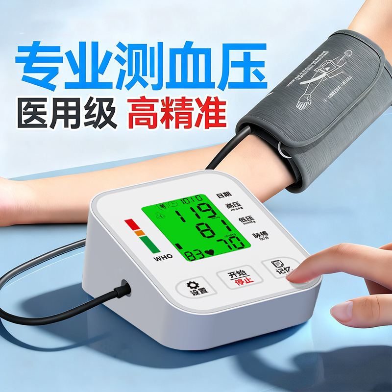 家用血压计医用级高精准电子血压仪臂式老人用血压测量仪送礼品