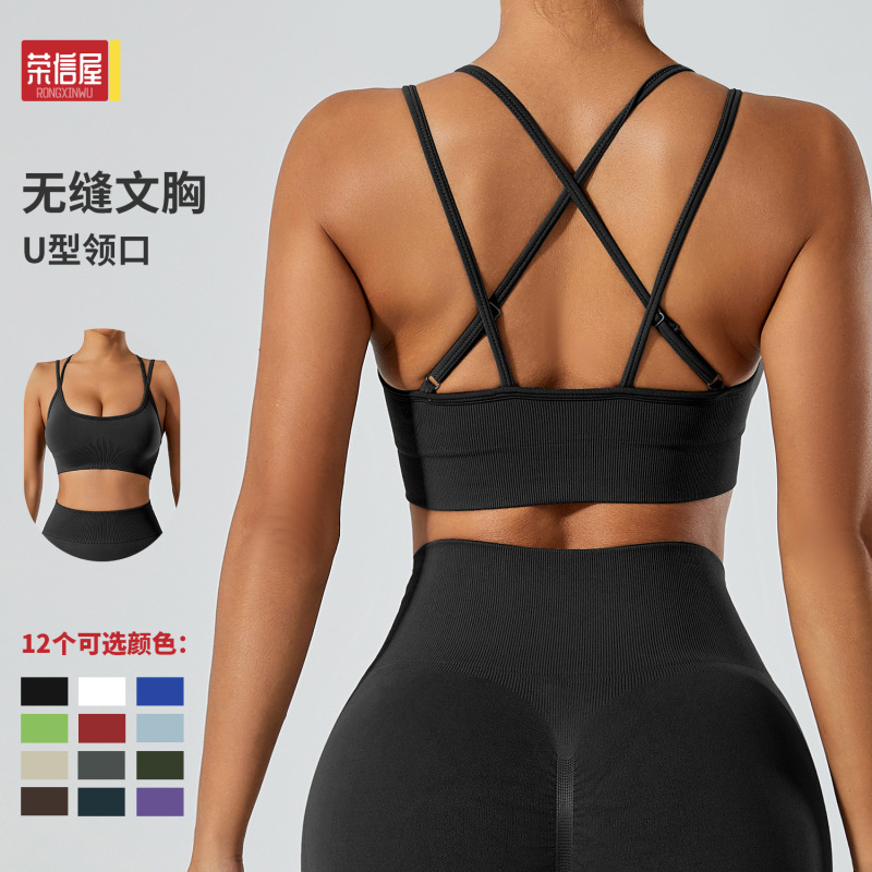 Rongxin House Beautiful Back Seamless Yoga Bra High Strength Running Fitness Top Shockproof Tight Sports Vest