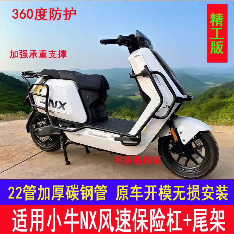 Manufacturer's In-Stock Products Suitable for 25 Models of Niu Nx Wind Speed Version: Bumper, Anti-Collision Guard Bar, Thickened Tail Box Rack, Trunk Rack