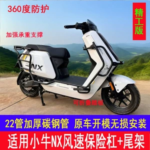 Niu Nx Wind Speed Version 25 modeli üçün bamper, qalınlaşdırılmış arxa baqaj rəfi