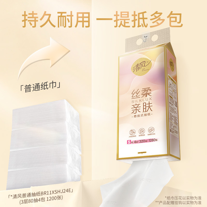 【天天特卖】清风丝柔挂抽悬挂式4层320抽餐巾纸壁挂式手纸厕纸家|undefined