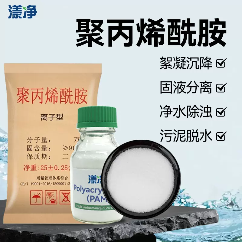 阴离子聚丙烯酰胺 快速絮凝剂高效沉降剂工业水处理絮凝剂工厂