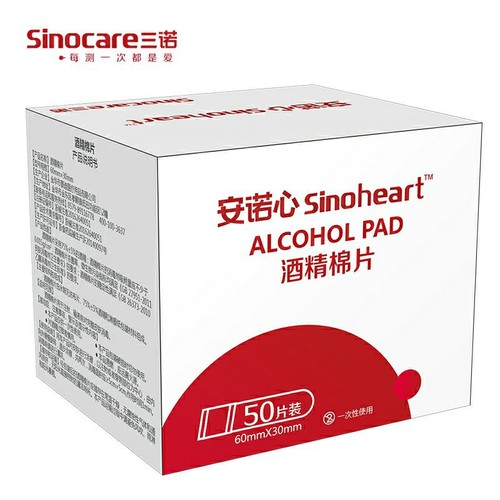 Sannuo alcohol disinfection cotton pads 50 pieces individually packaged disposable medical disinfection cotton pads