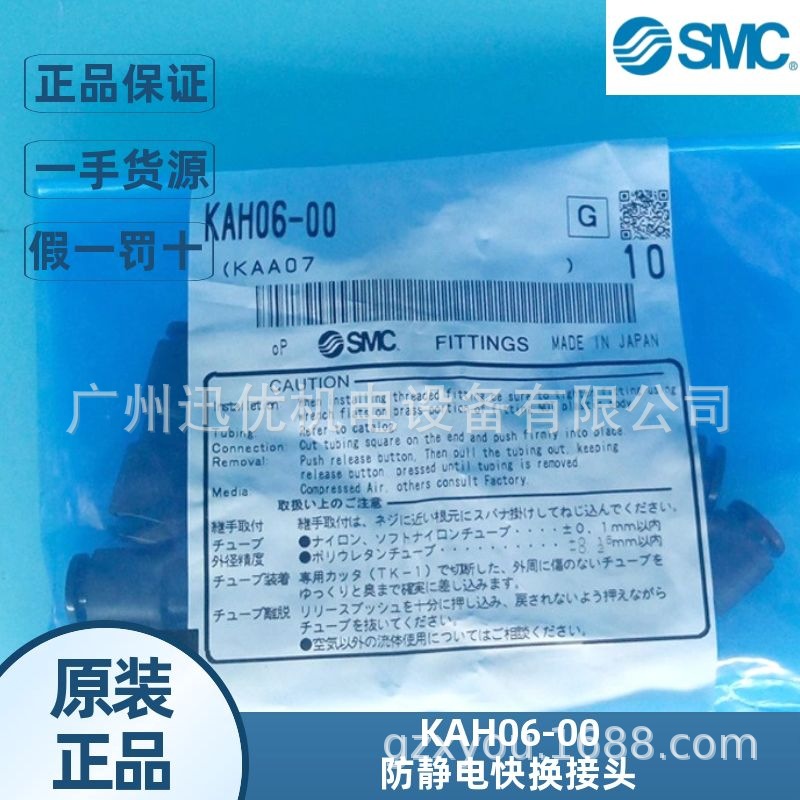 SMC原装KAH06-00/KAH06-08/KAH04-M6防静电快换接头直通接管正品