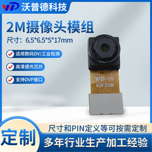 OV2643摄像头模组 支持YUV输出 用于工业检测 运动DV  智能监控