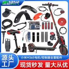 适用小米M365/Pro电动滑板车电机控制器开关面板座椅等全套配件