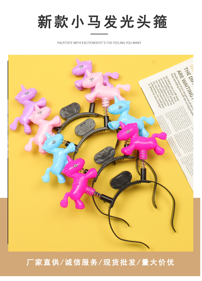 小马发光棒详情_04.jpg