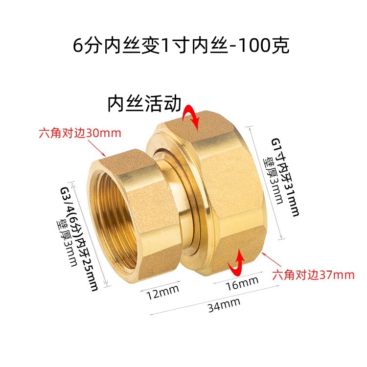 6分内丝变1寸内丝铜活直规格