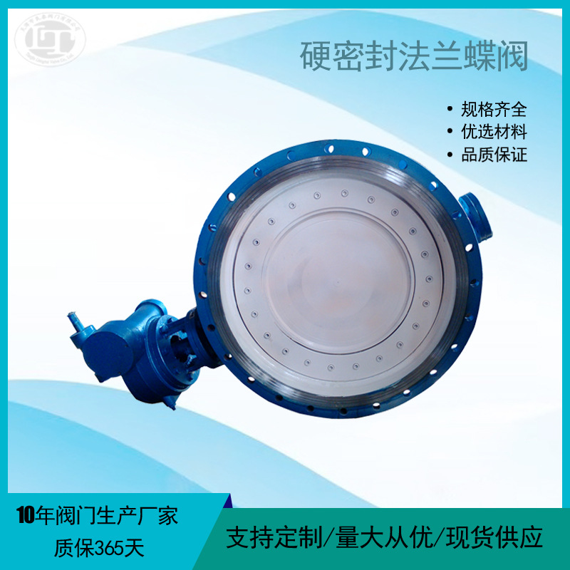硬密封法兰蝶阀  煤气管道阀门D343H-6C三偏心  天津蝶阀厂家