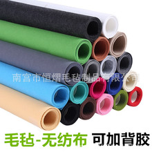 彩色毛毡布红色化纤针刺毛毡无纺布幼儿园手工不织布背胶毛毡批发