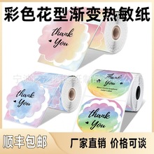 彩色热敏打印纸汉印 t260phomemo便携标签机不干胶贴纸热敏标签纸