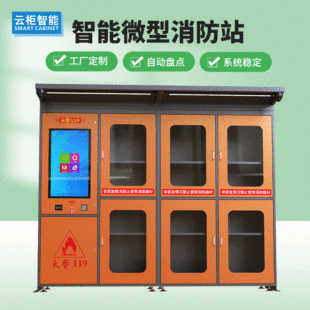 Smart Mini Fire Station Factory Emergency Fire Equipment Cabinet Community Storage Material Management Smart Fire Cabinet