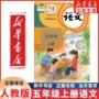 语文新华书店小学生教材