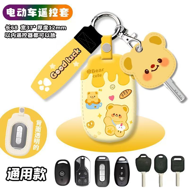 Cartoon Cute Electric Vehicle Key Cover Universal Remote Control Protective Case with Pendant Keychain Accessory