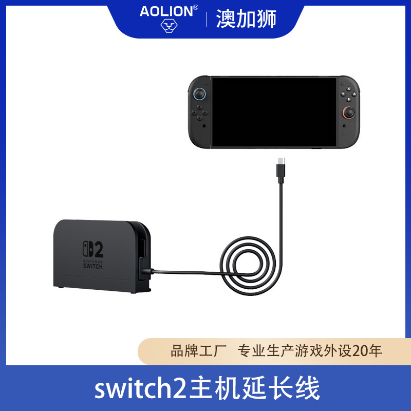 适用于任天堂switch2主机大底座延长线2米typec转换NS2底座转接线|undefined