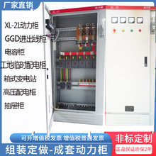 动力柜配电柜低压配电柜配电箱GGD开关柜控制柜计量柜成套电气