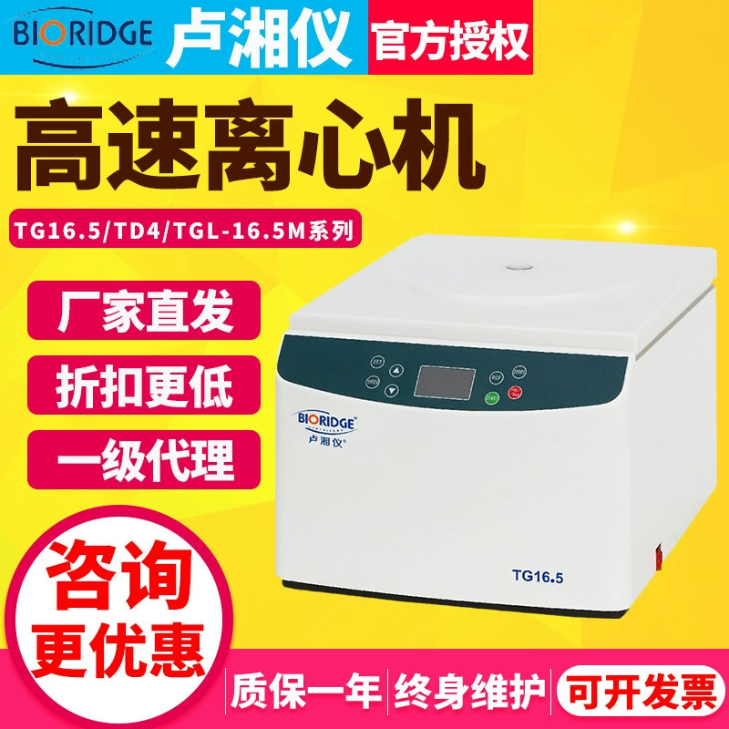 Lu Xiangyi TG16.5/TD4/5 настольная низкоскоростная Высокоскоростная Центрифуга Лабораторная большая емкость замороженный сывороточный жир