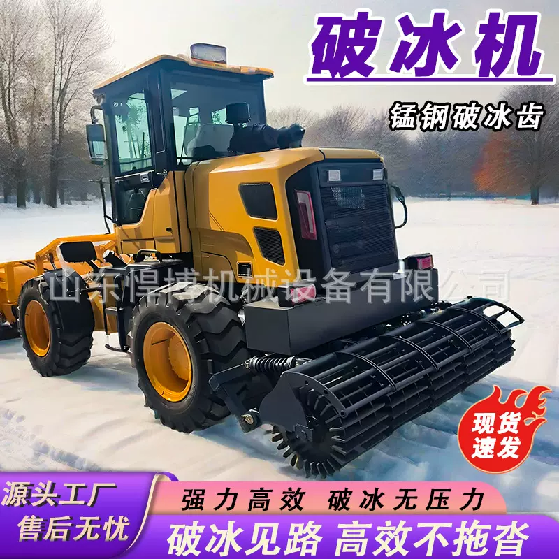 装载机破冰机市政路面铲雪破冰机道路清雪推雪板除雪铲车载除冰机
