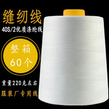 【全国包邮】402规格缝纫线大卷高速平车黑白色8000码工厂涤纶线