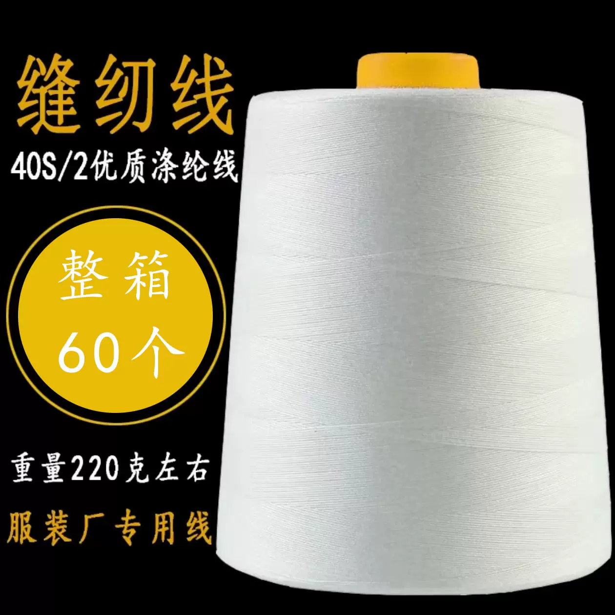 【全国包邮】402规格缝纫线大卷高速平车黑白色8000码工厂涤纶线