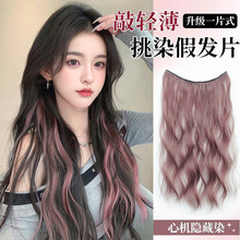 挑染假发片超轻薄卷发挂耳染一片式隐形无痕增发彩色巴黎画染假发
