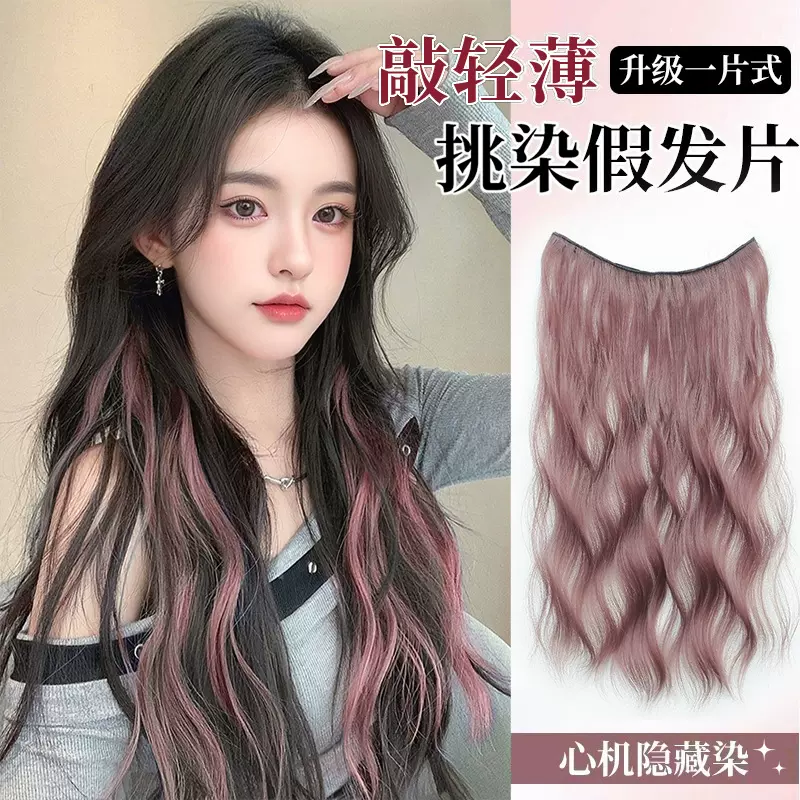 挑染假发片超轻薄卷发挂耳染一片式隐形无痕增发彩色巴黎画染假发