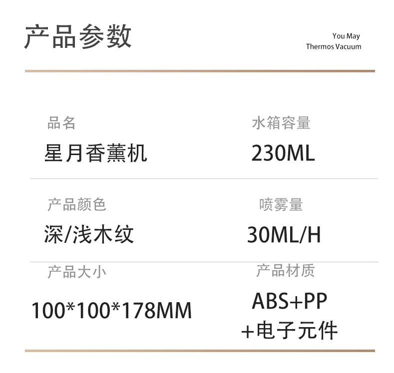 星月香薰机
