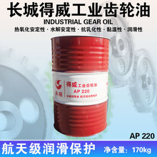 长城得威重负荷开式工业齿轮油M320/M220号 170kg